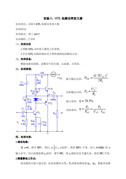 实验5：低频功率放大器