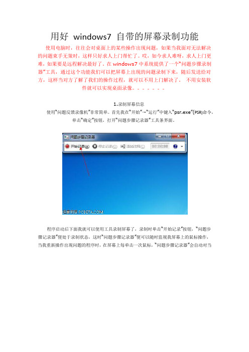 用好 windows7 自带的屏幕录制功能