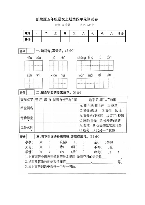 部编版语文小学五年级上册第四单元测试卷(附答案)