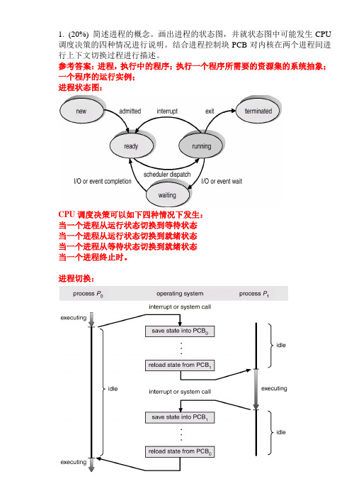 湖大操作系统期中考试试卷试题-答案