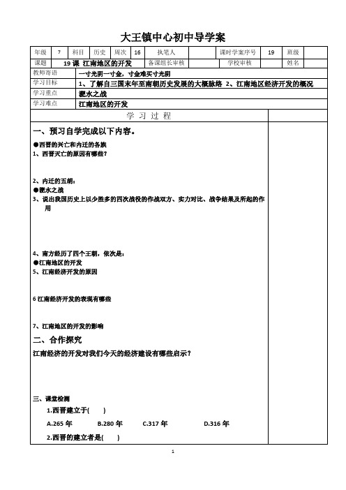 人教版七年级历史上册第19课学案