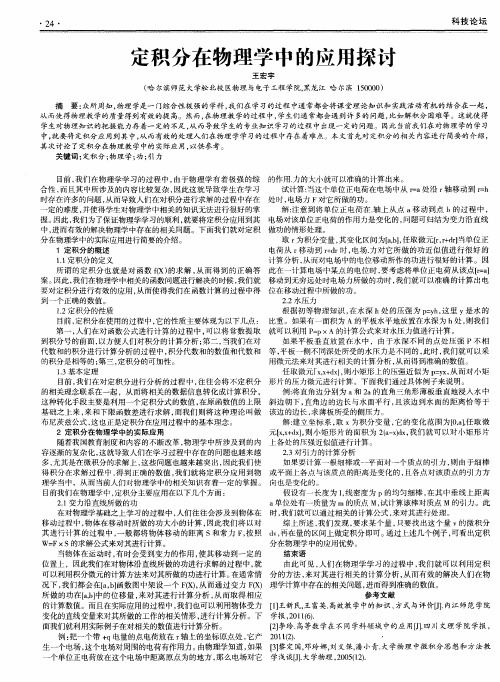 定积分在物理学中的应用探讨