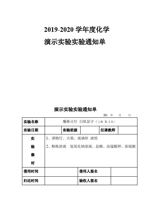 演示实验实验通知单