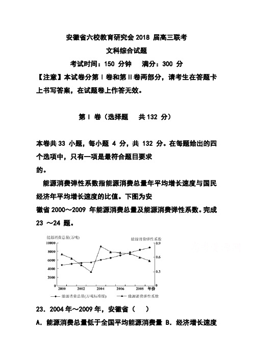 2018届安徽省六校教育研究会高三第二次联考地理试题及答案