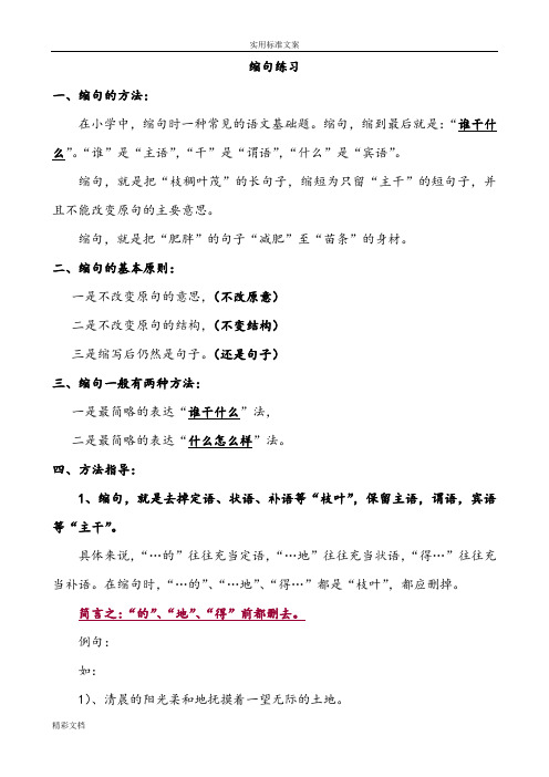 小学的语文缩句方法及练习