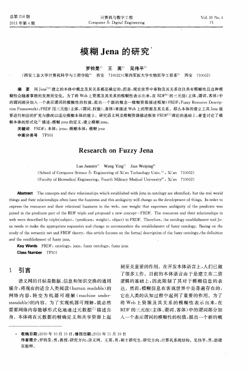 模糊Jena的研究