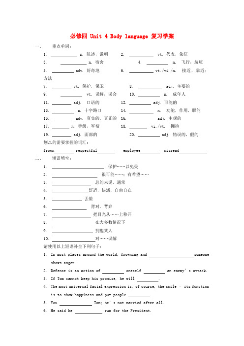 高中英语同步单元复习 Unit4 Body language教案(学生版)新人教版必修1