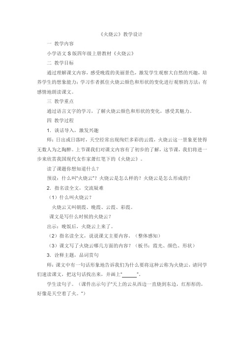 火烧云2