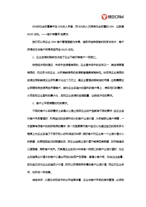 为什么要对客户进行分级