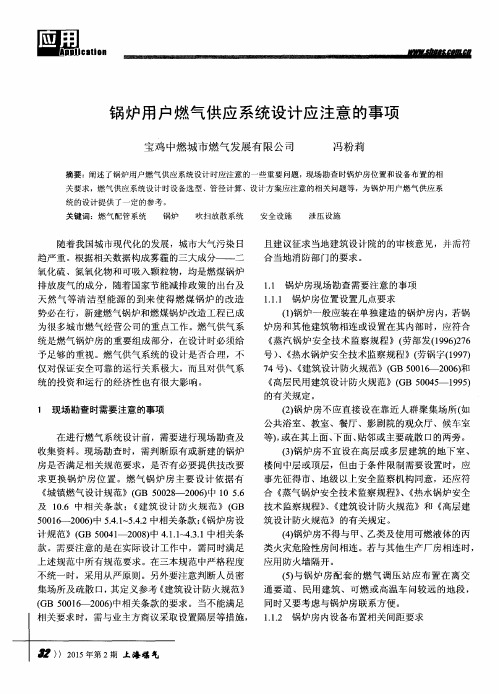 锅炉用户燃气供应系统设计应注意的事项