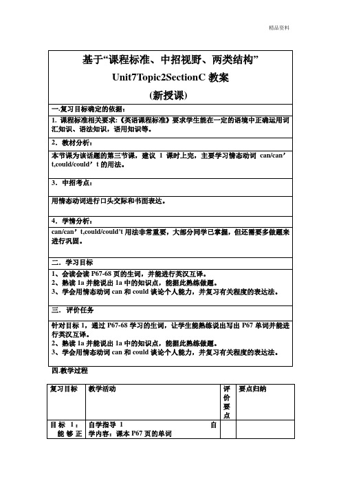 仁爱版七年级英语下册Unit7 Topic2 SectionC新授课教案