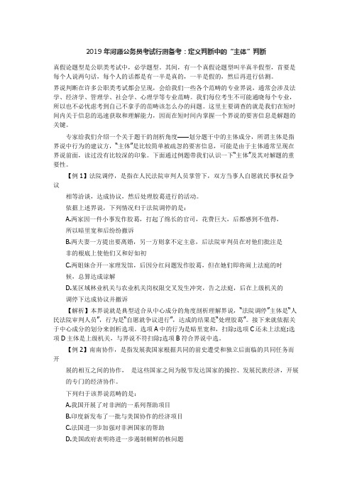 2019年河源公务员考试行测备考：定义判断中的“主体”判断