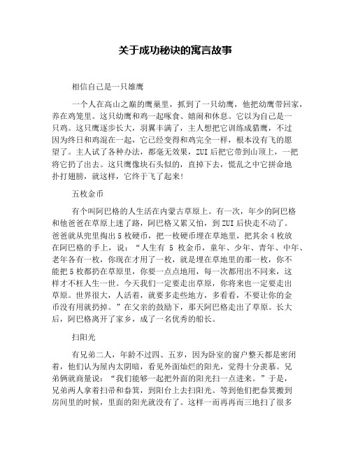 关于成功秘诀的寓言故事