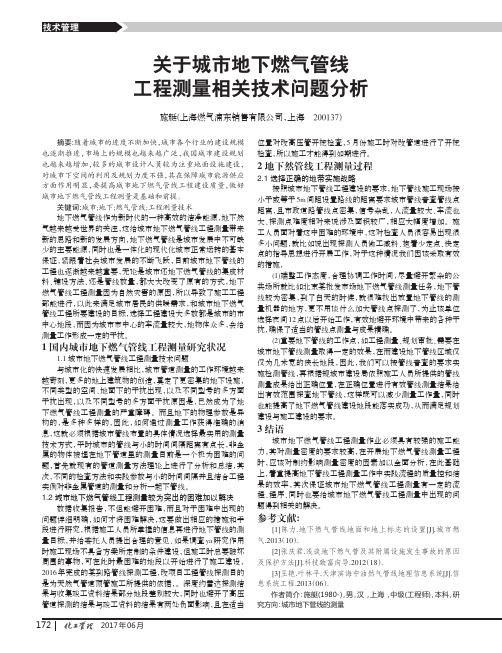 关于城市地下燃气管线工程测量相关技术问题分析