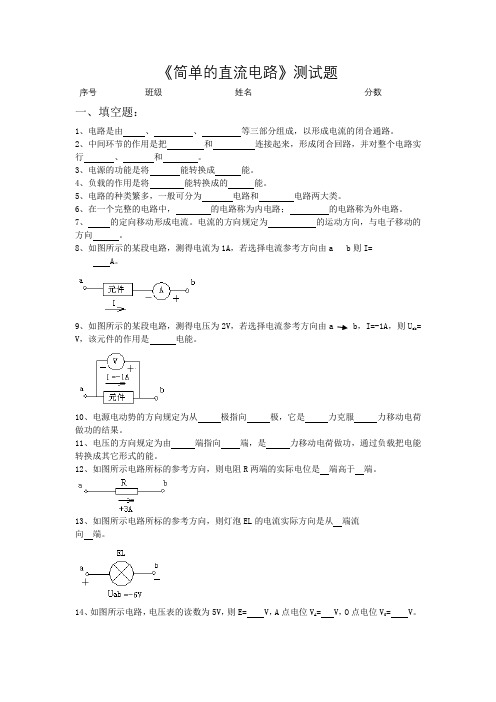 简单直流电路试题1