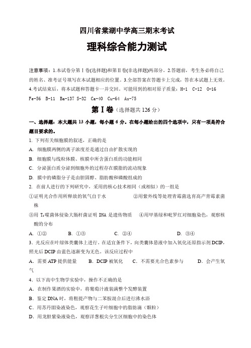 四川省棠湖中学高三上学期期末考试理科综合试卷(有答案)