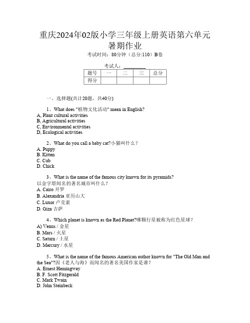 重庆2024年02版小学三年级上册第十三次英语第六单元暑期作业