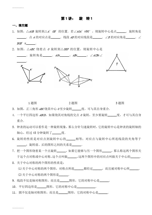 (整理)九级数学圆及旋转题库