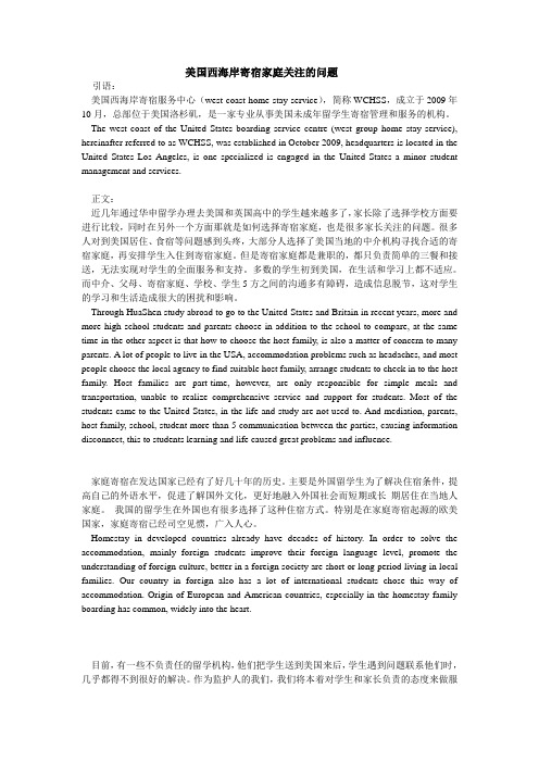 美国游学选择寄宿家庭要注意些什么