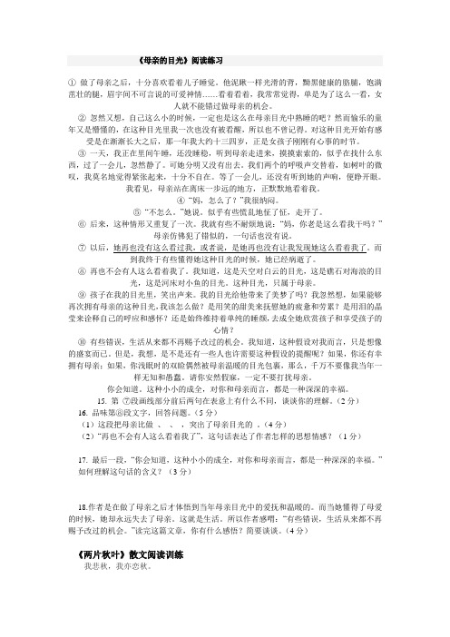 《母亲的目光》阅读及答案