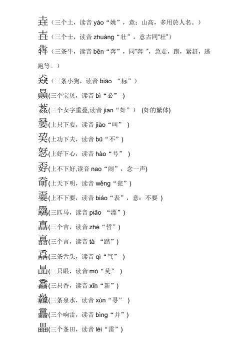 重叠生僻字解析