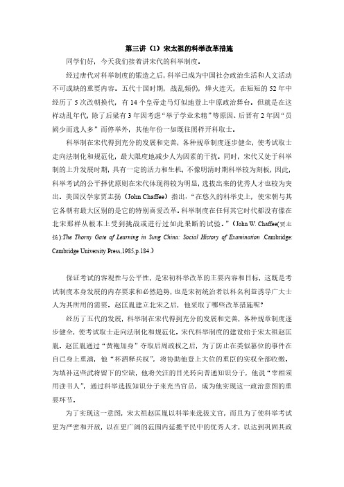 第三讲(1)宋太祖的科举改革措施