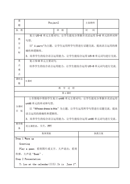 苏教牛津译林版四年级英语下册project2 A party表格式教案