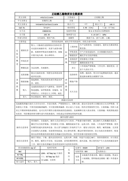 451_78-10-4_正硅酸乙酯