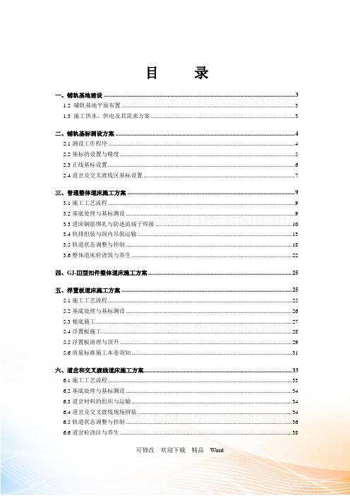 地铁轨道工程培训资料