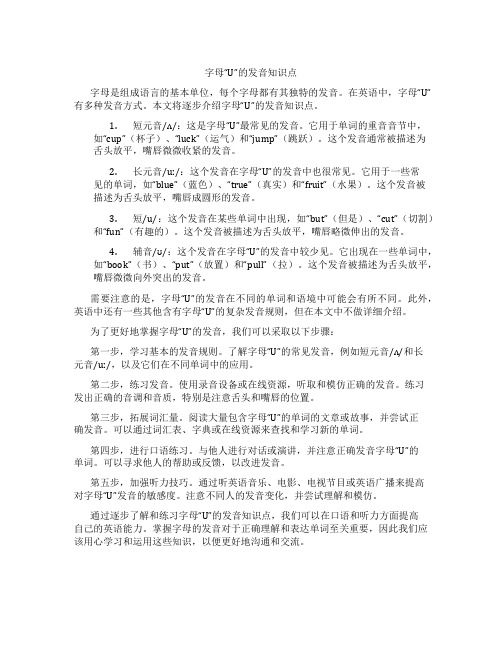 字母u的发音知识点