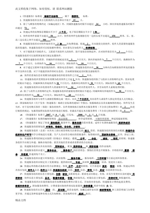 最新整理《快递服务》标准达标试题资料