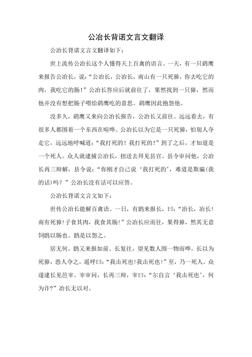 公冶长背诺文言文翻译