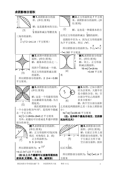 小学六年级求阴影部分面积试题和答案