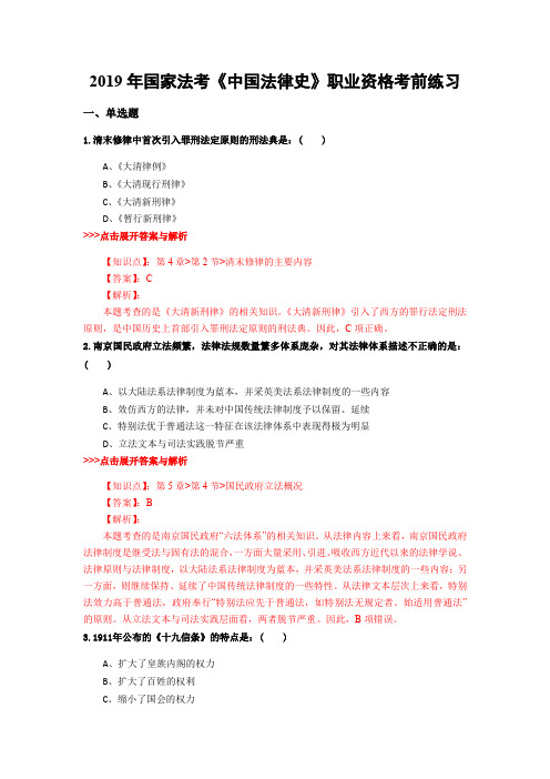法考《中国法律史》复习题集(第2451篇)