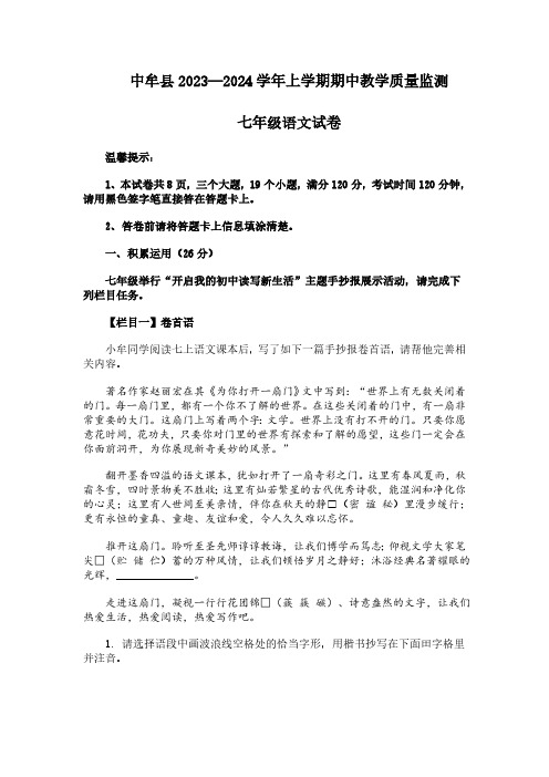 2023-2024学年河南省郑州市中牟县七年级上学期期中语文试题(无答案)