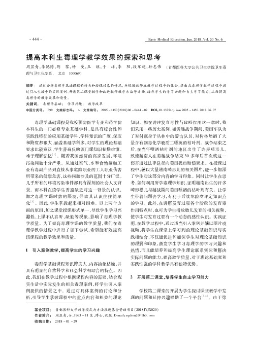 提高本科生毒理学教学效果的探索和思考