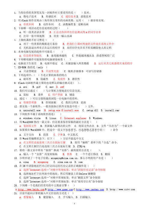 2012初中信息技术学业水平考试选择题100