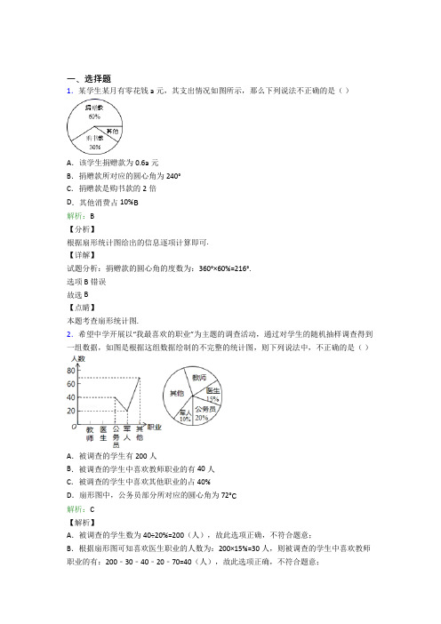 人教版初中七年级数学下册第十单元《数据的收集整理与描述》测试卷(含答案解析)