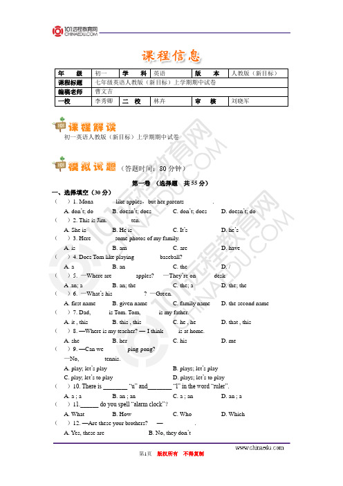 七年级英语人教版(新目标)上学期期中试卷