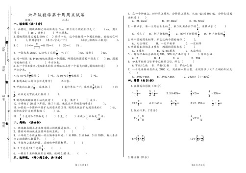 北师大六年级上册数学第十周周末试卷