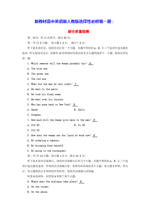 2025版新教材高中英语综合质量检测新人教版选择性必修第一册(含答案)