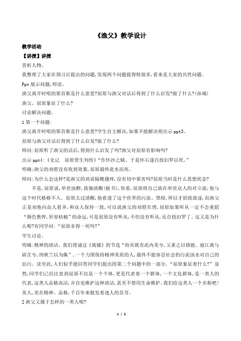 苏教版高中语文必修5《渔父》名师教案1