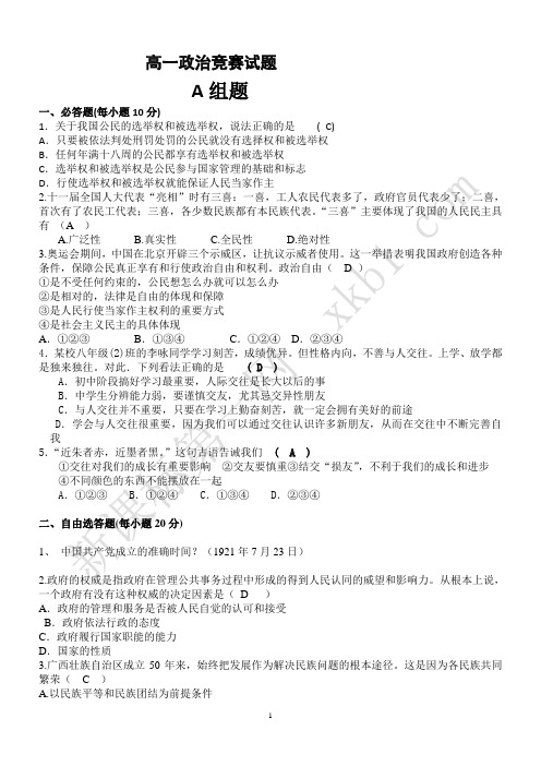 高一政治竞赛题集教用