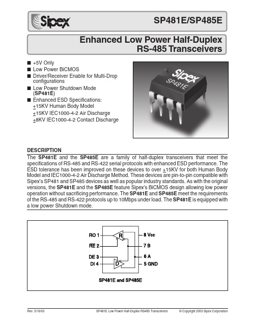 SP485E中文资料