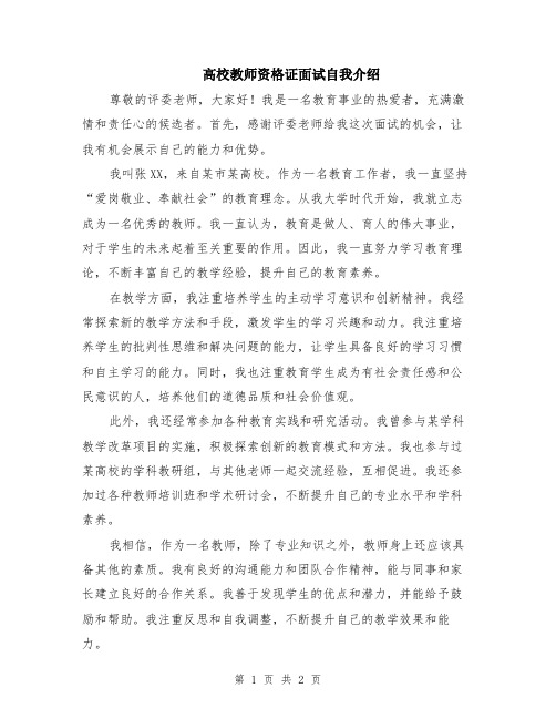 高校教师资格证面试自我介绍