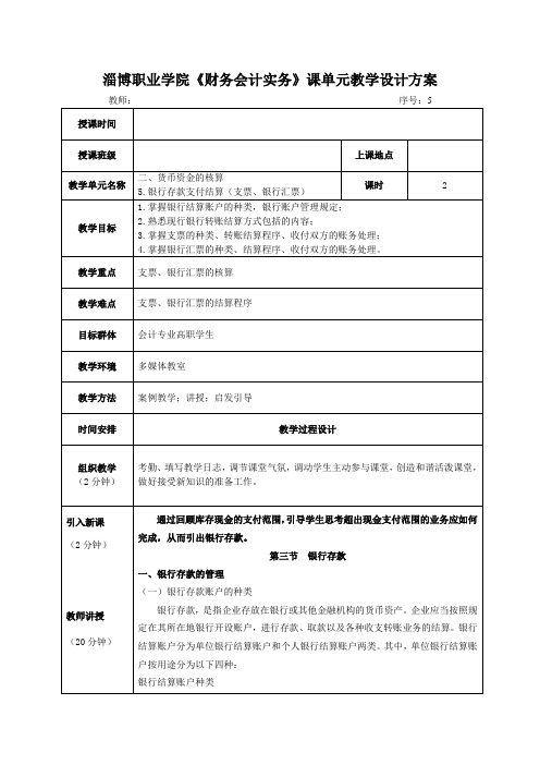 财务会计实务 教案 (5)[5页]