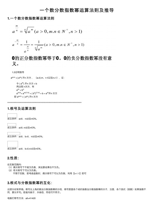 一个数分数指数幂运算法则及推导