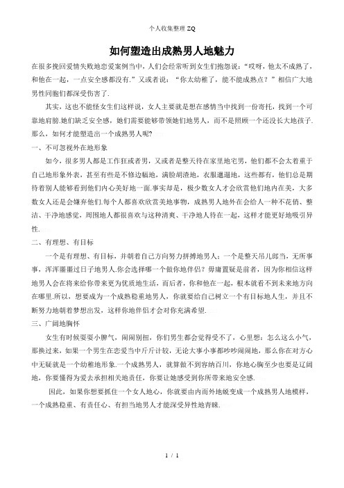 如何塑造出成熟男人的魅力
