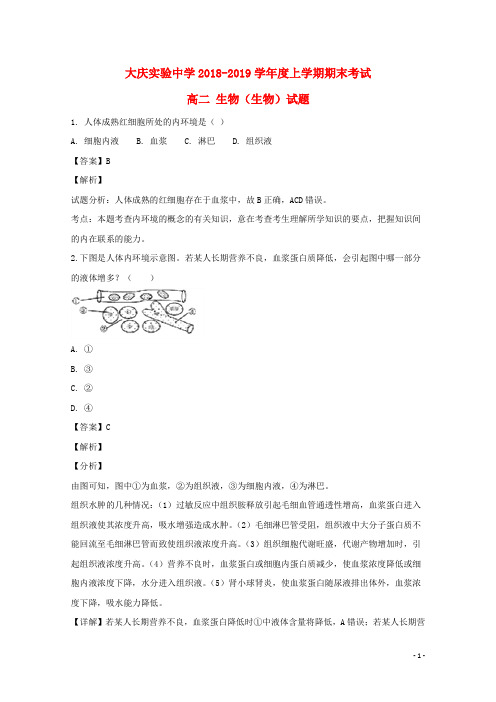 黑龙江省大庆实验中学2018_2019学年高二生物上学期期末考试试题(含解析)