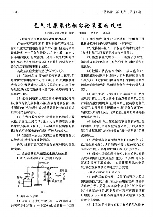 氢气还原氧化铜实验装置的改进